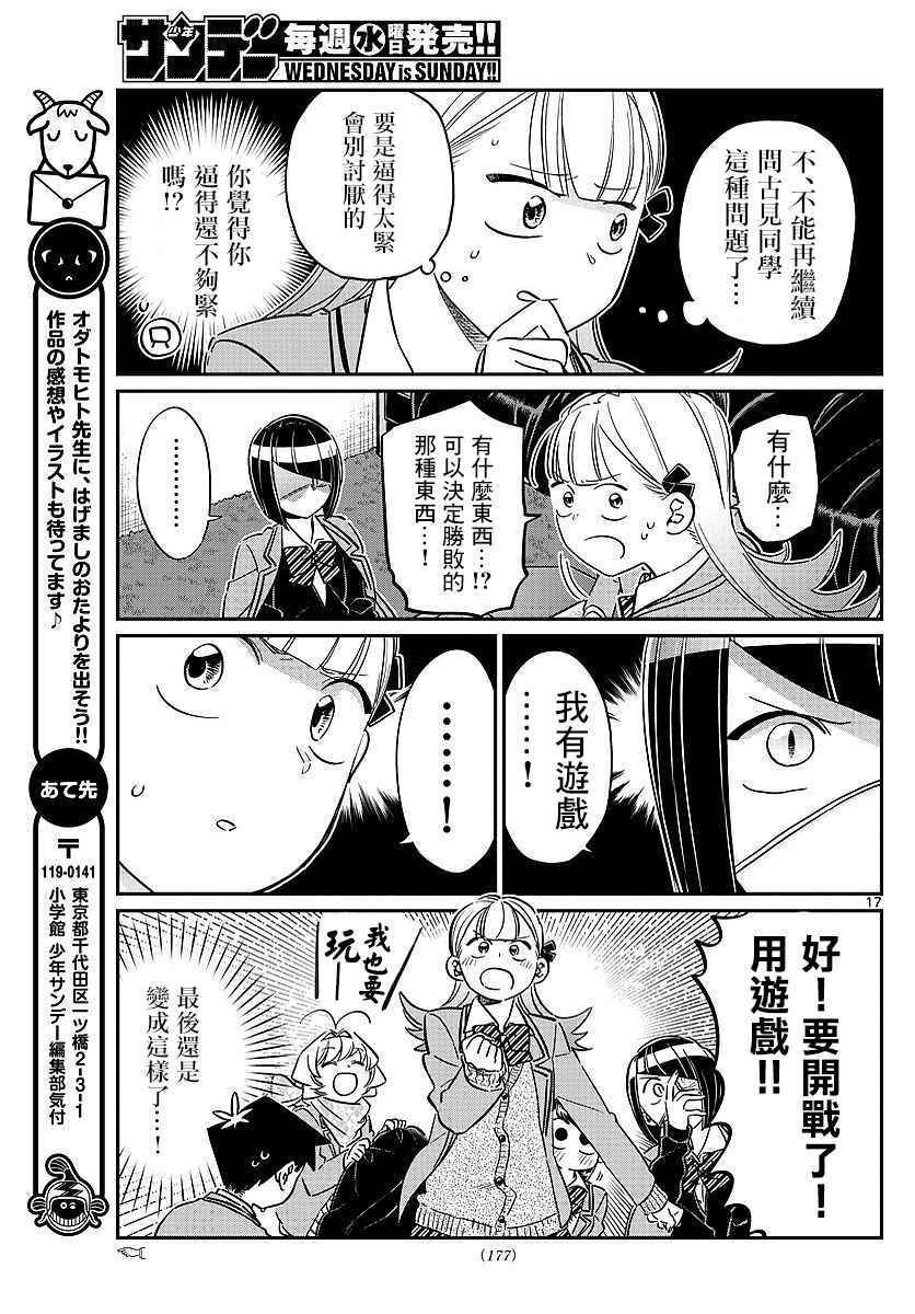 第79话 在中中同学家学习