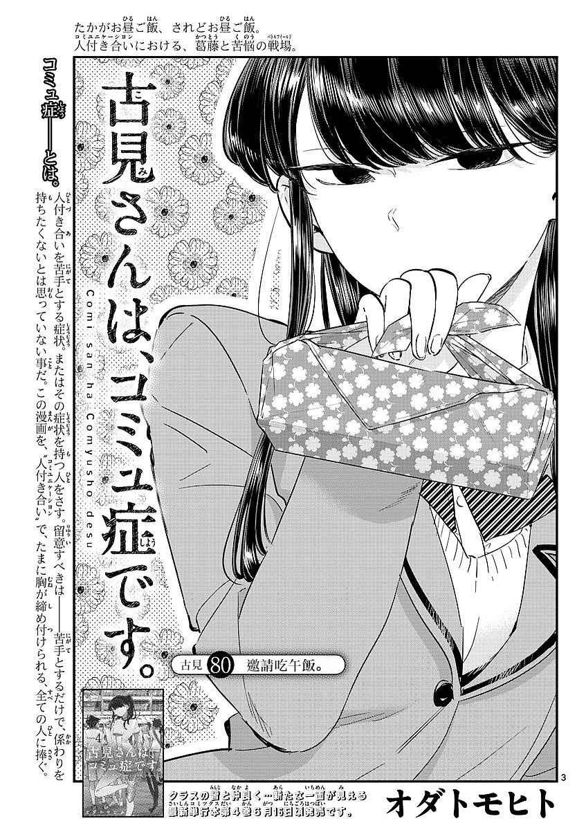第80话 邀请吃午饭