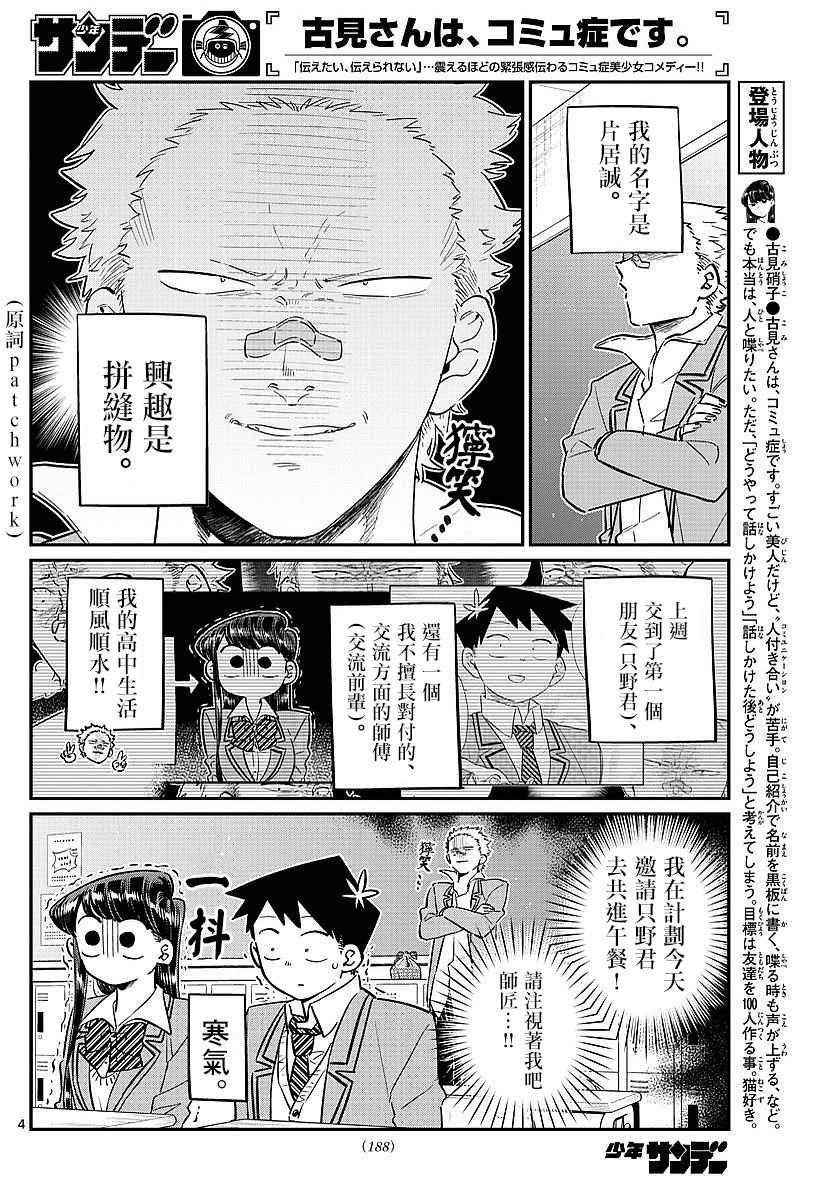 第80话 邀请吃午饭