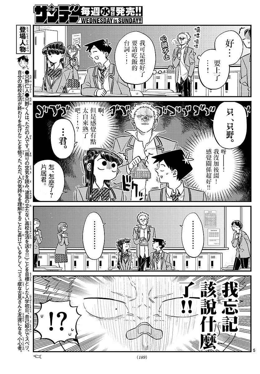 第80话 邀请吃午饭