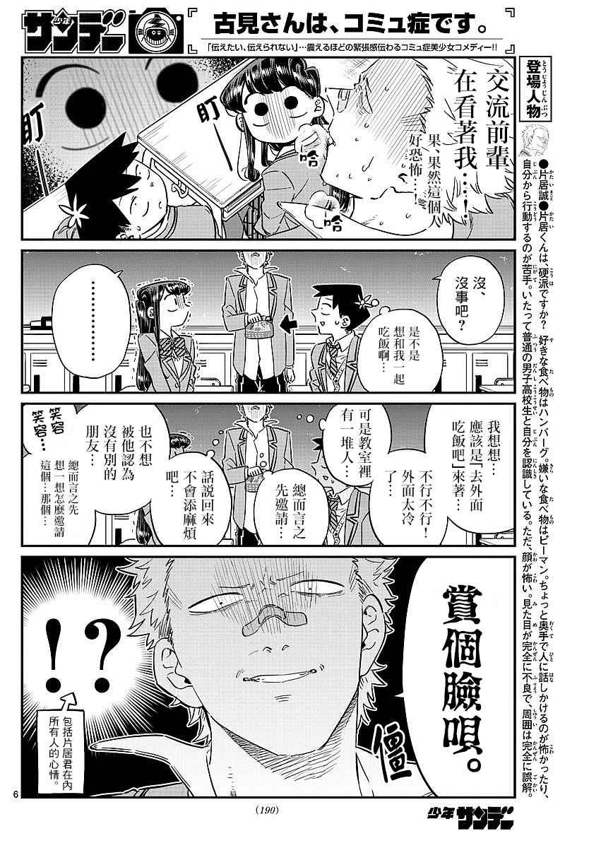 第80话 邀请吃午饭