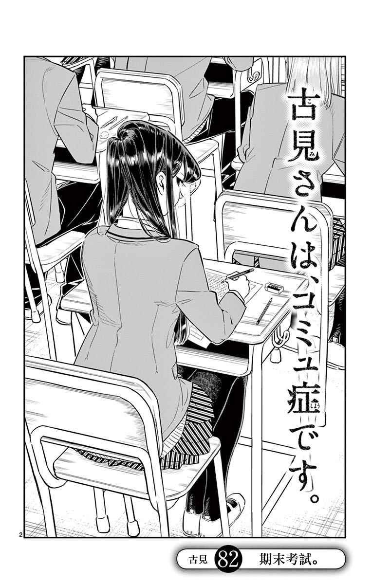 第82话 期末考试。