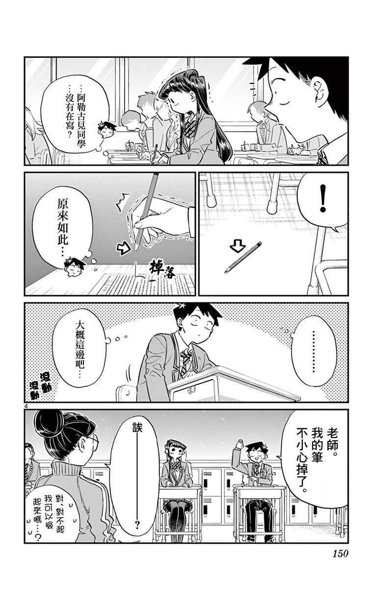 第82话 期末考试。