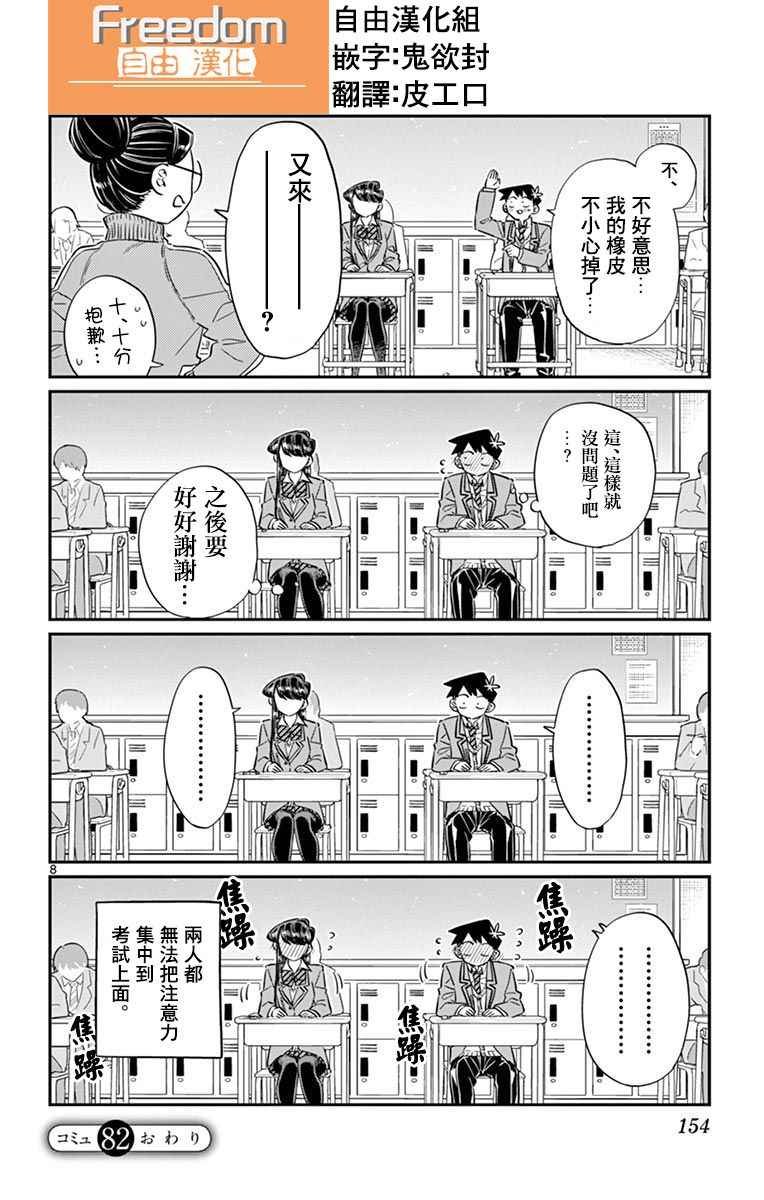 第82话 期末考试。