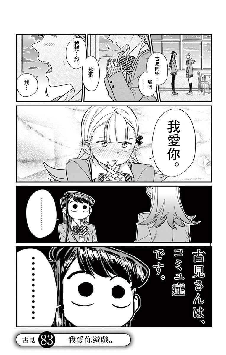 第83话 我爱你游戏。
