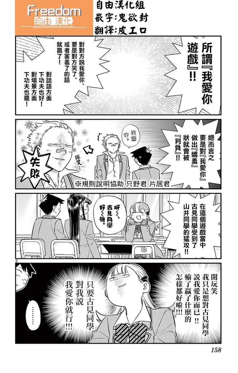 第83话 我爱你游戏。
