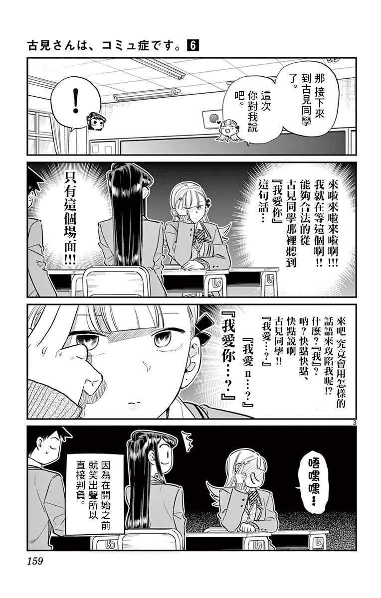 第83话 我爱你游戏。