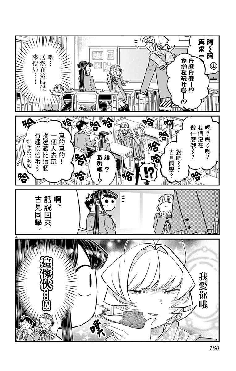 第83话 我爱你游戏。