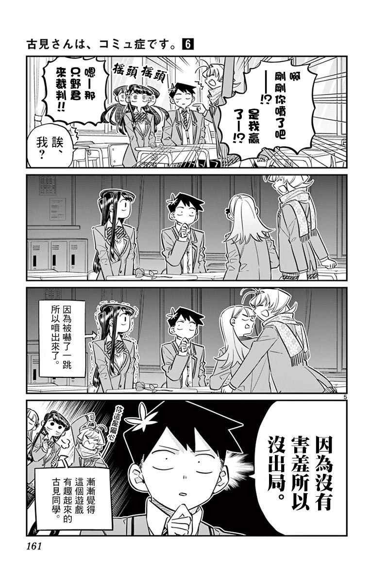 第83话 我爱你游戏。