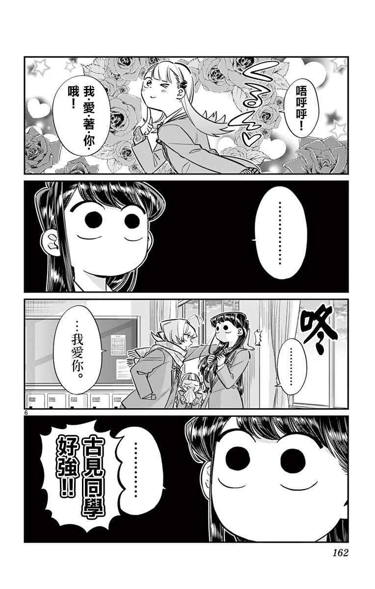 第83话 我爱你游戏。