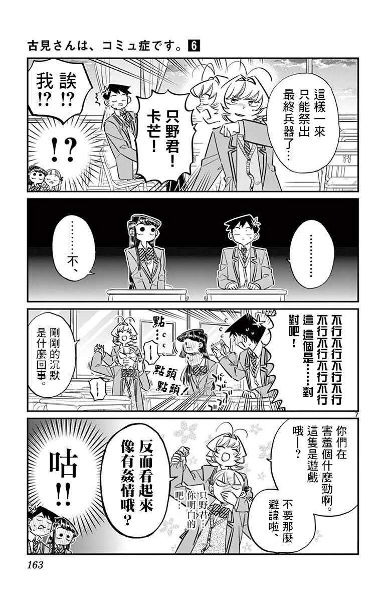 第83话 我爱你游戏。