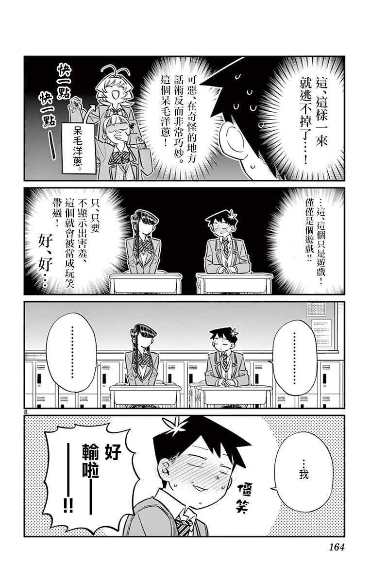 第83话 我爱你游戏。