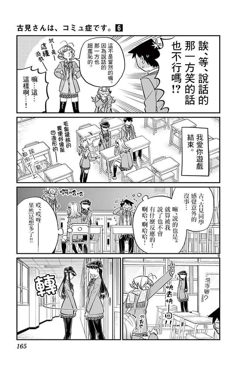 第83话 我爱你游戏。