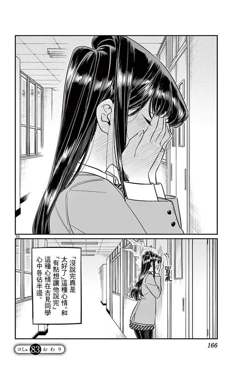 第83话 我爱你游戏。