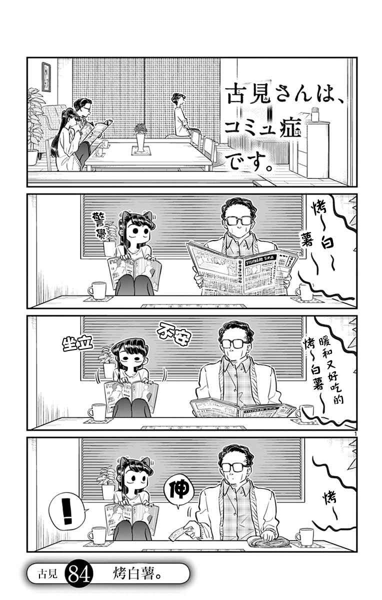 第84话 烤白薯