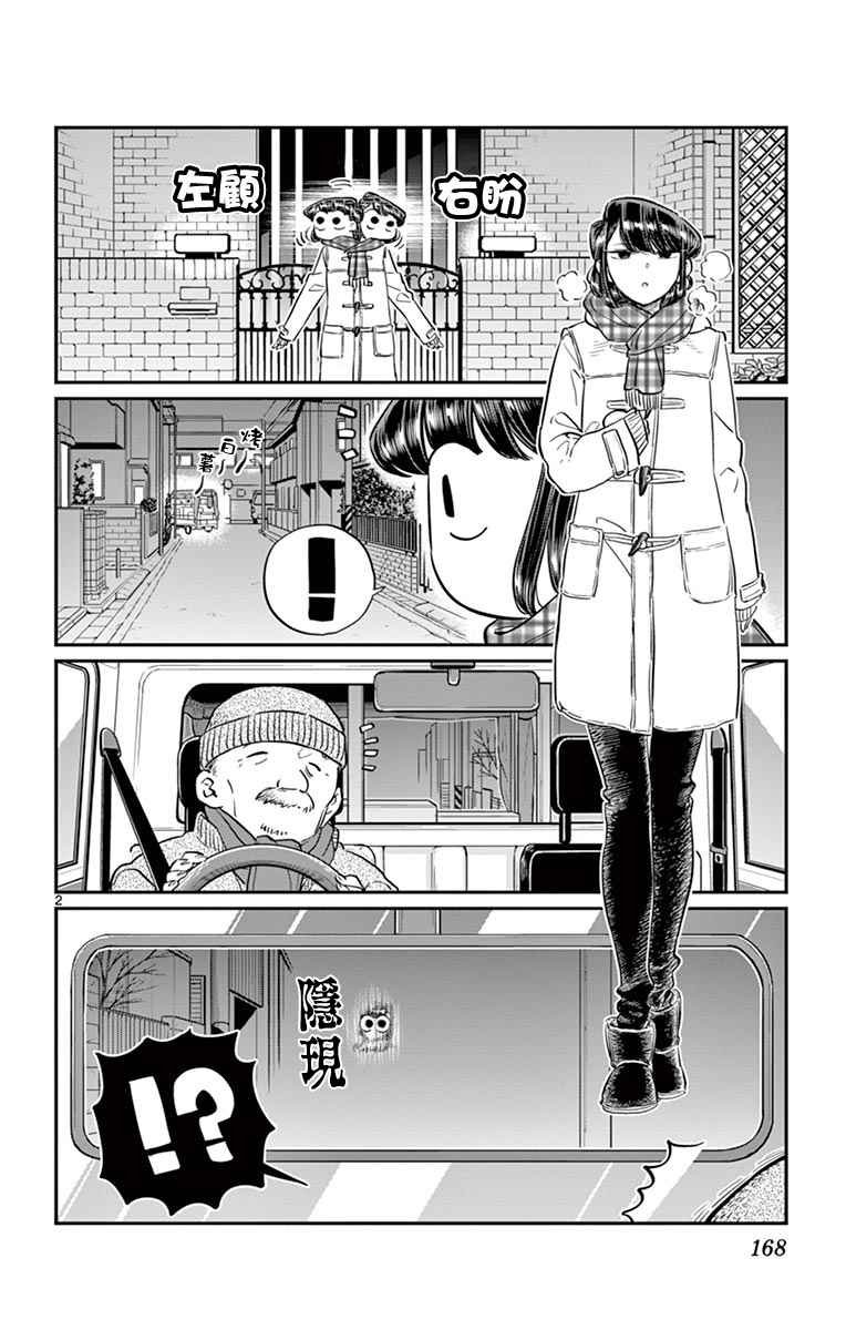 第84话 烤白薯