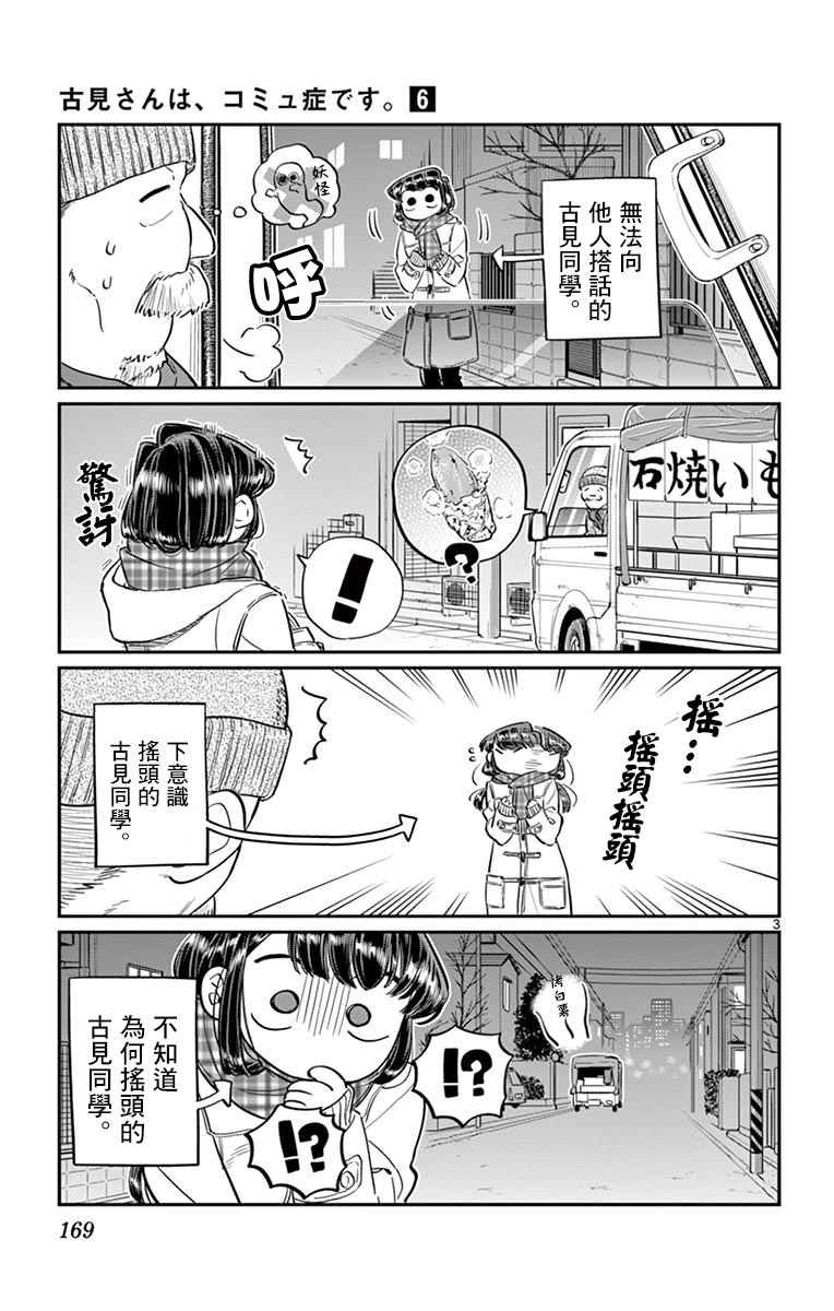 第84话 烤白薯