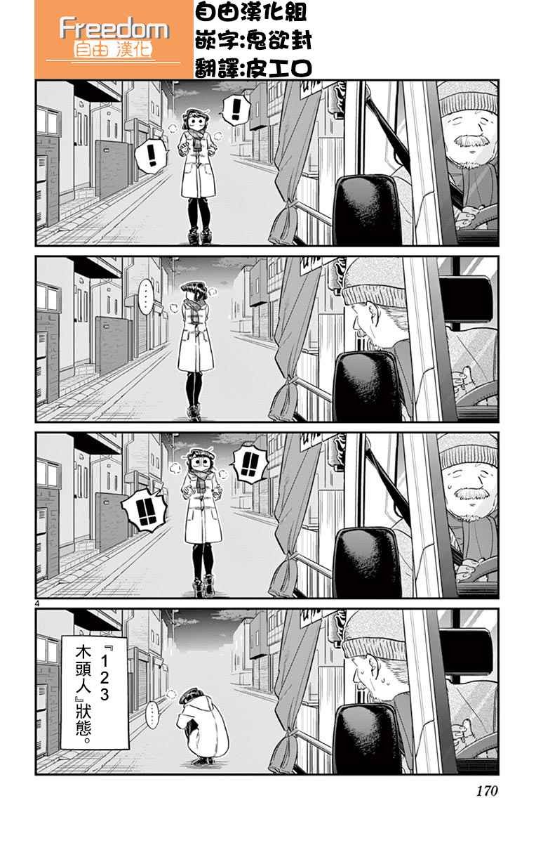 第84话 烤白薯
