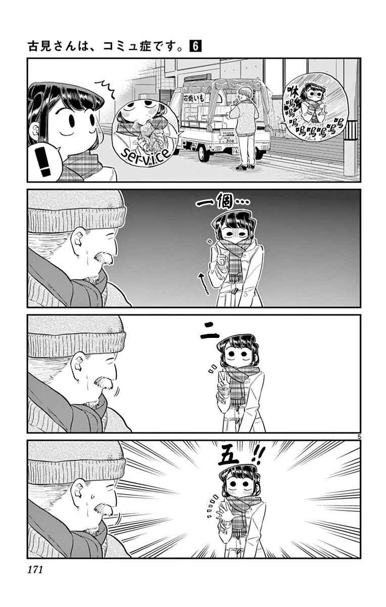 第84话 烤白薯