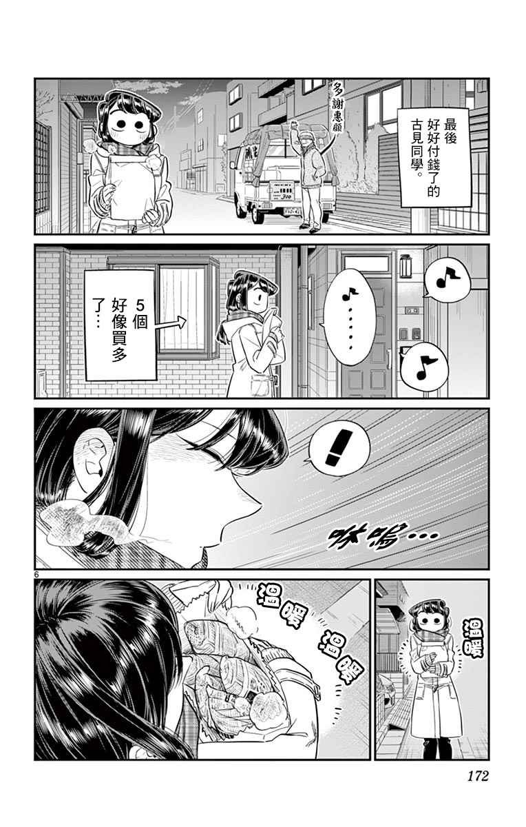 第84话 烤白薯