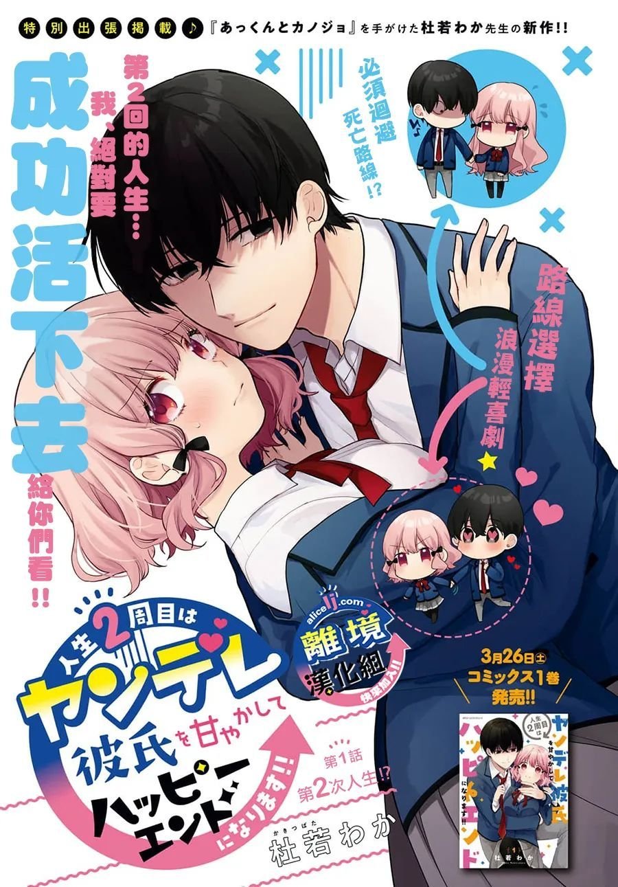 第1话 第2次人生！？