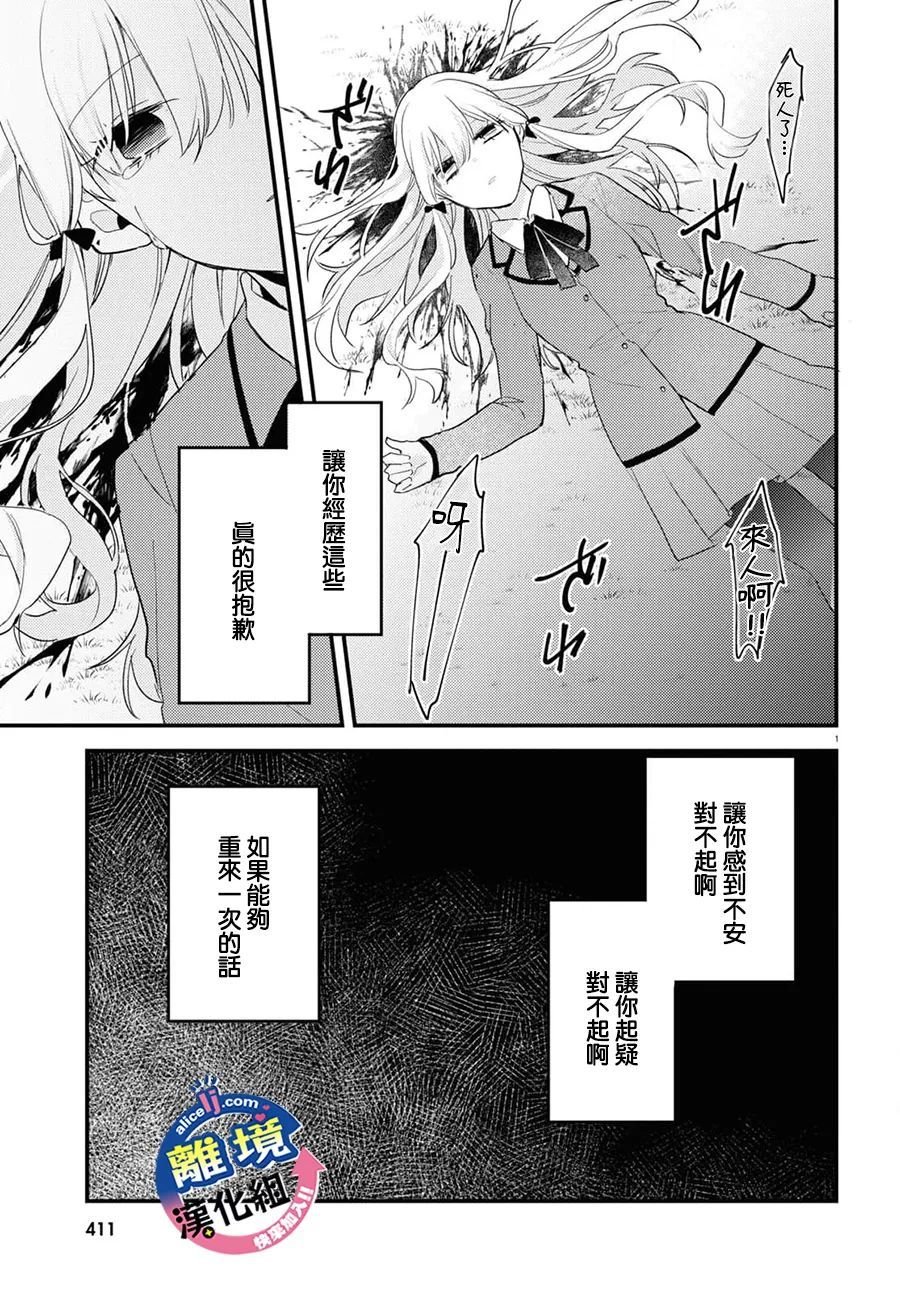 第1话 第2次人生！？