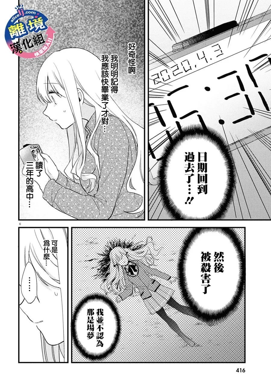 第1话 第2次人生！？