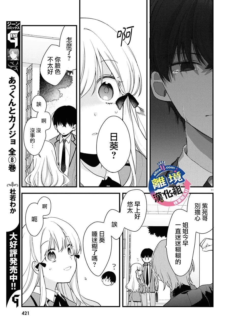 第1话 第2次人生！？