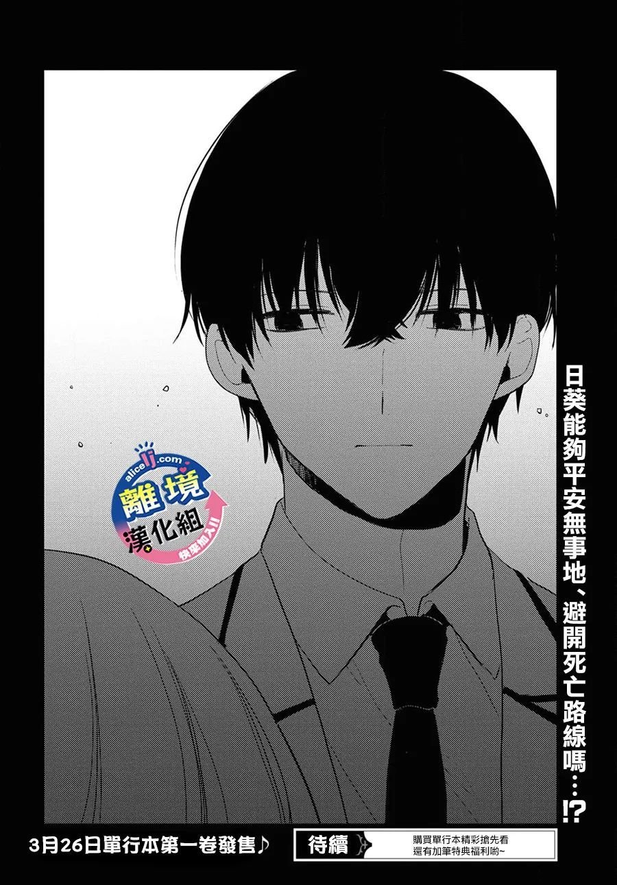第1话 第2次人生！？