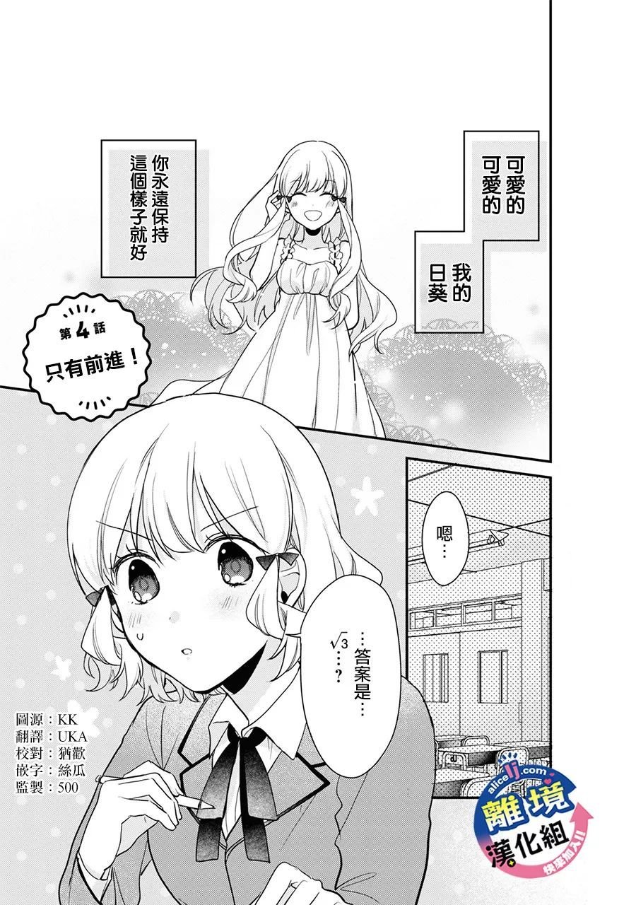 第4话 只能前进！