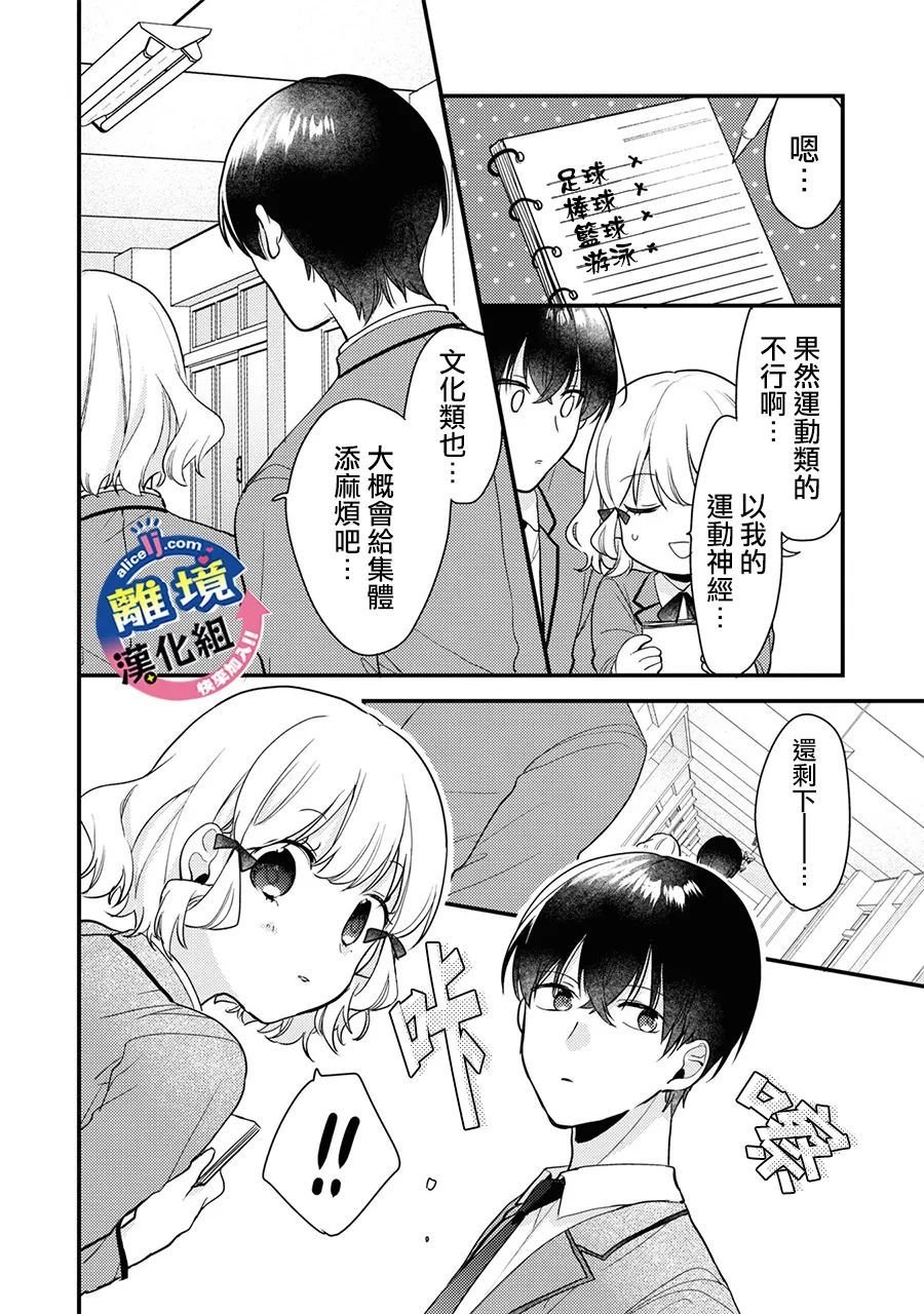 第4话 只能前进！