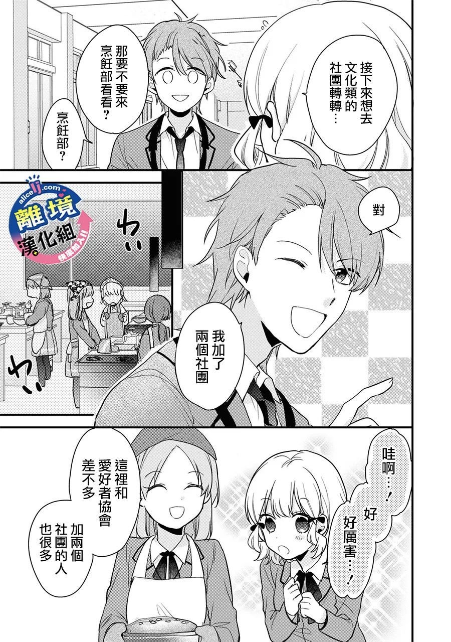 第4话 只能前进！