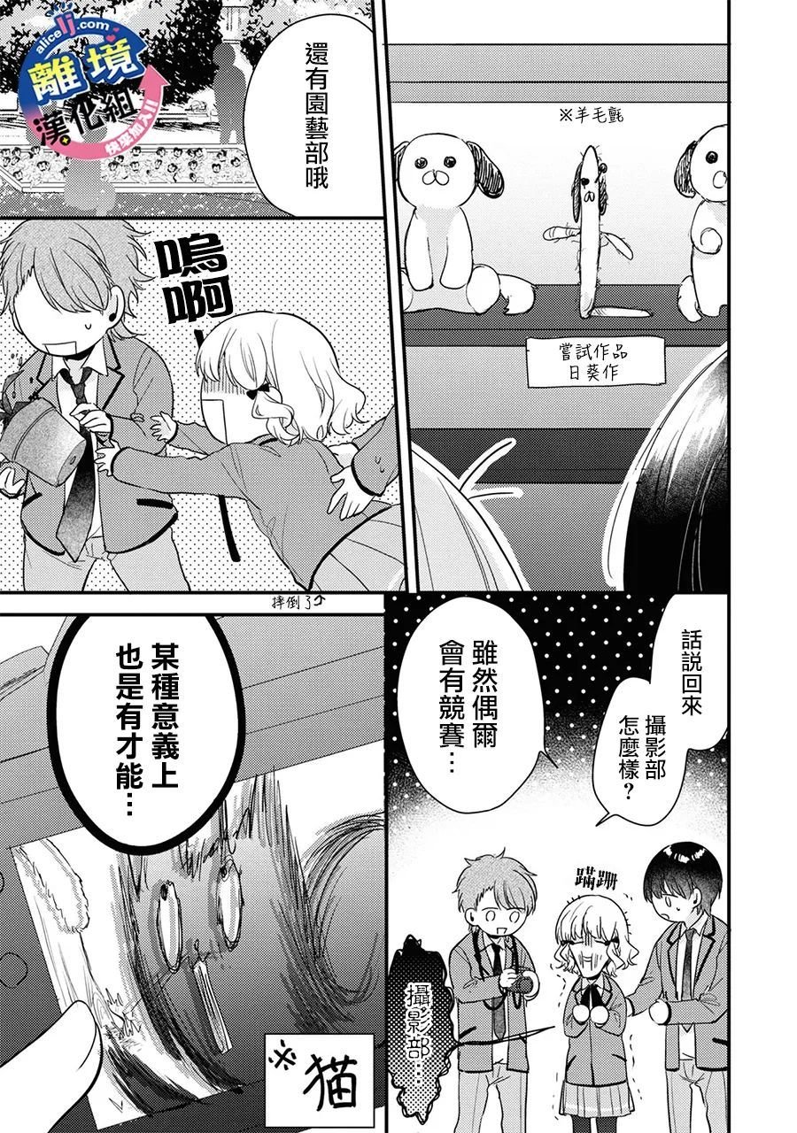 第4话 只能前进！