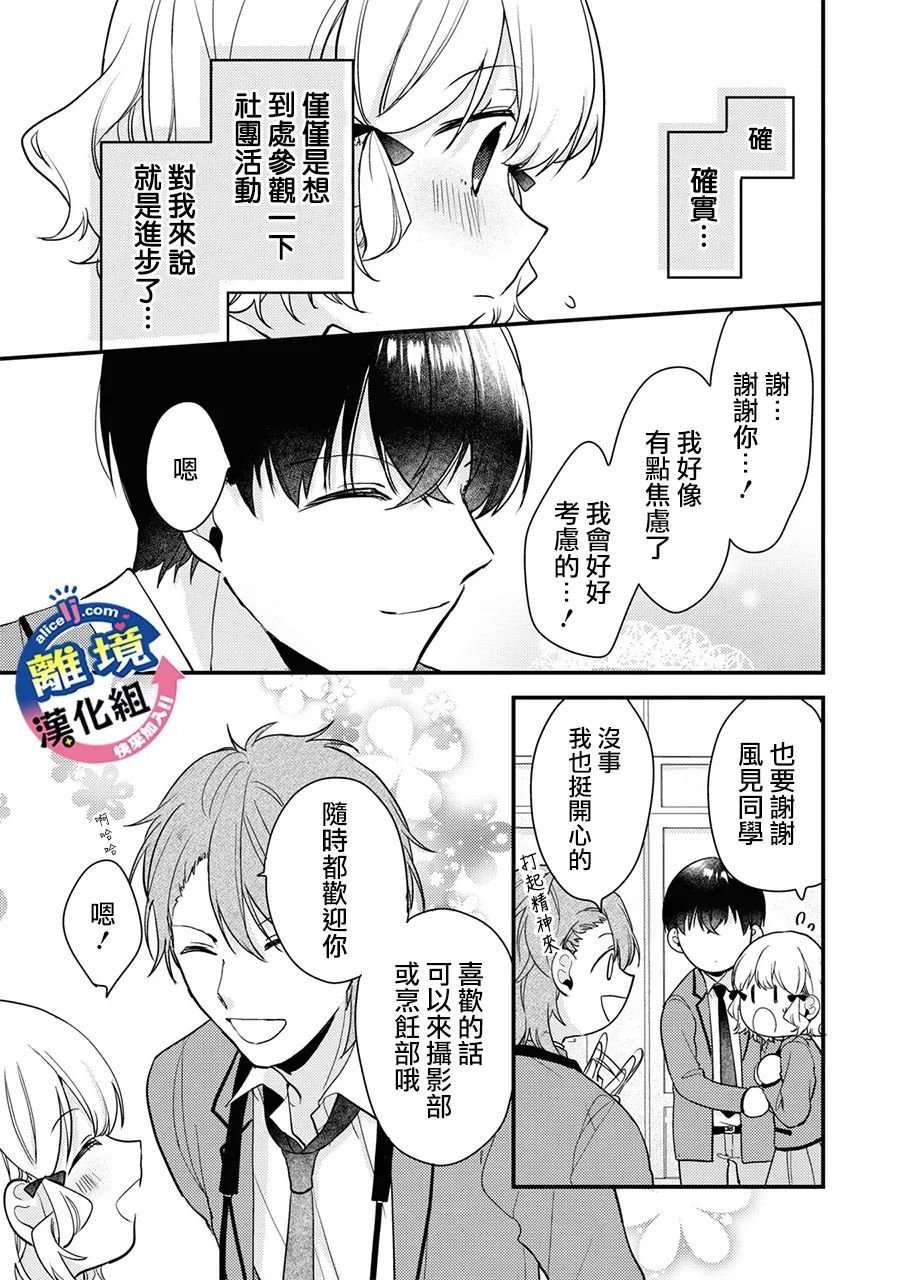 第4话 只能前进！