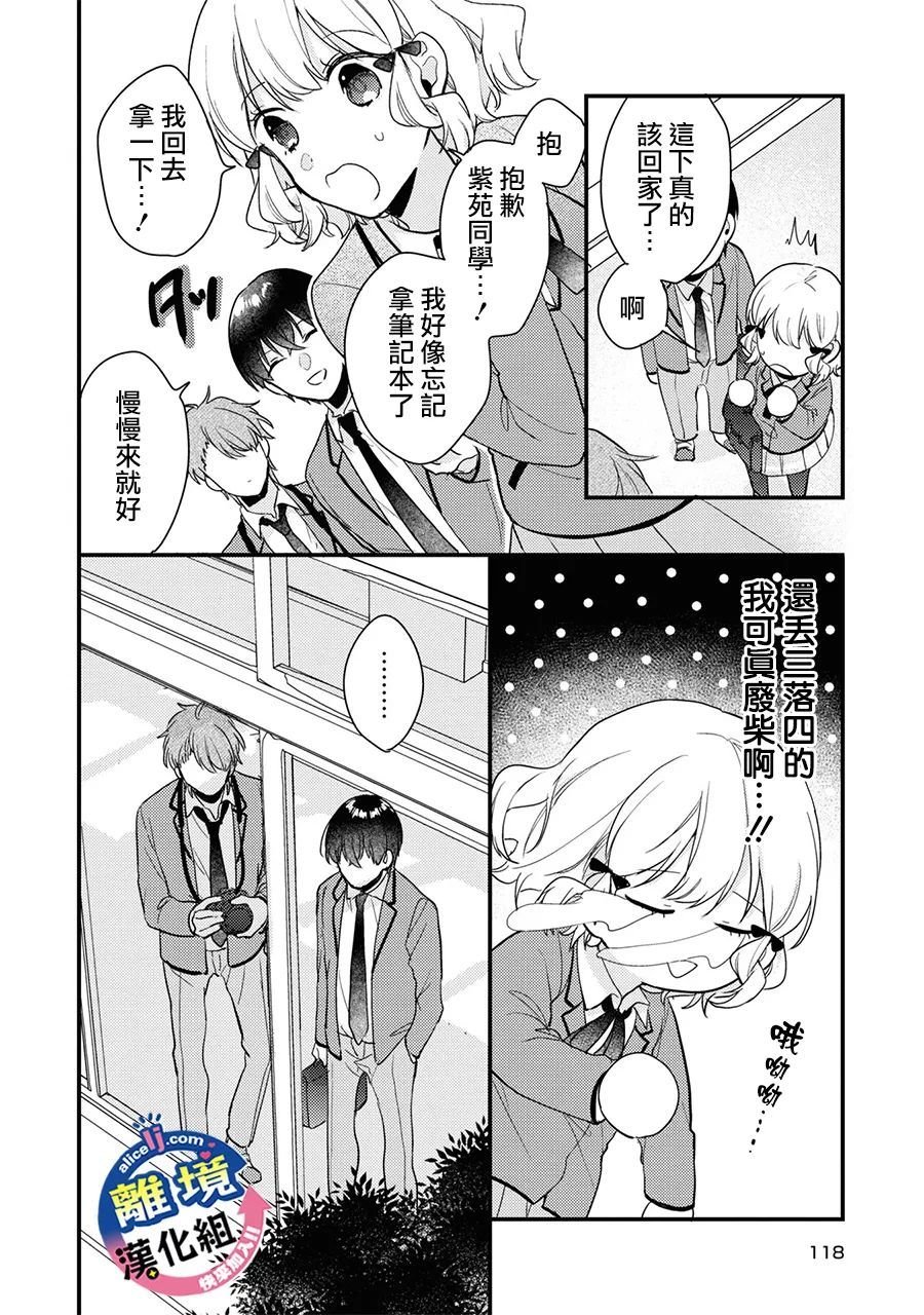 第4话 只能前进！