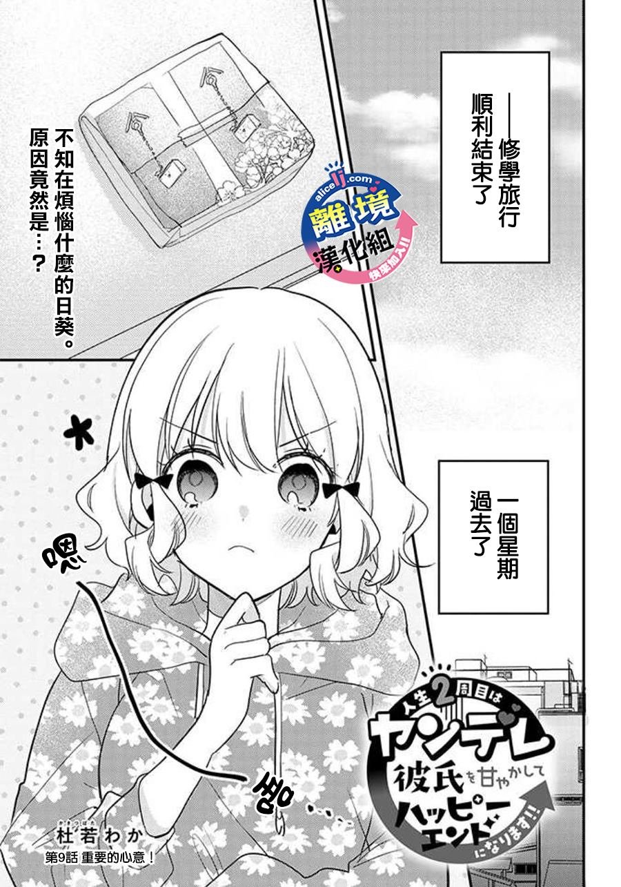 第9话