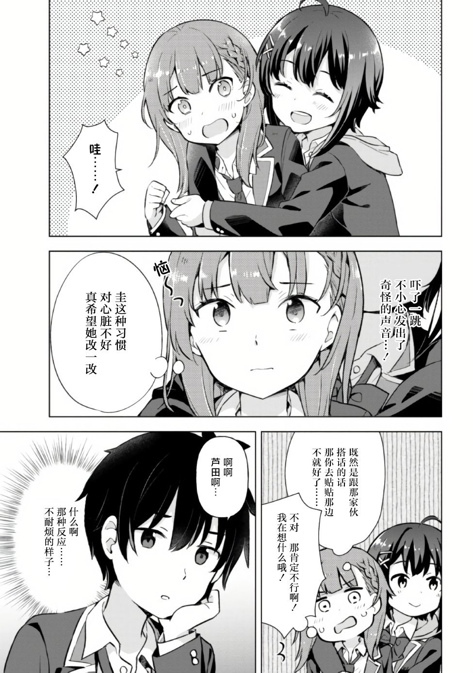 第5.2话