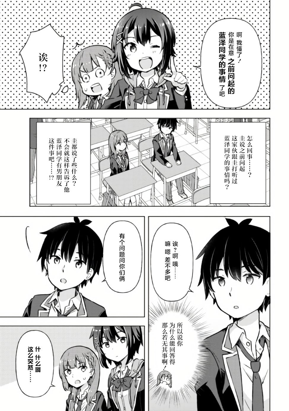 第5.2话