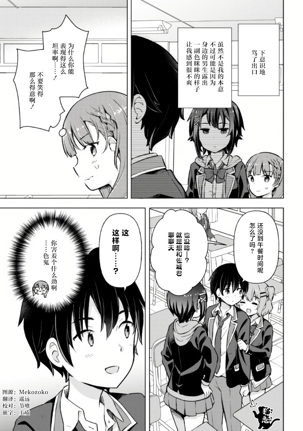 第5.2话