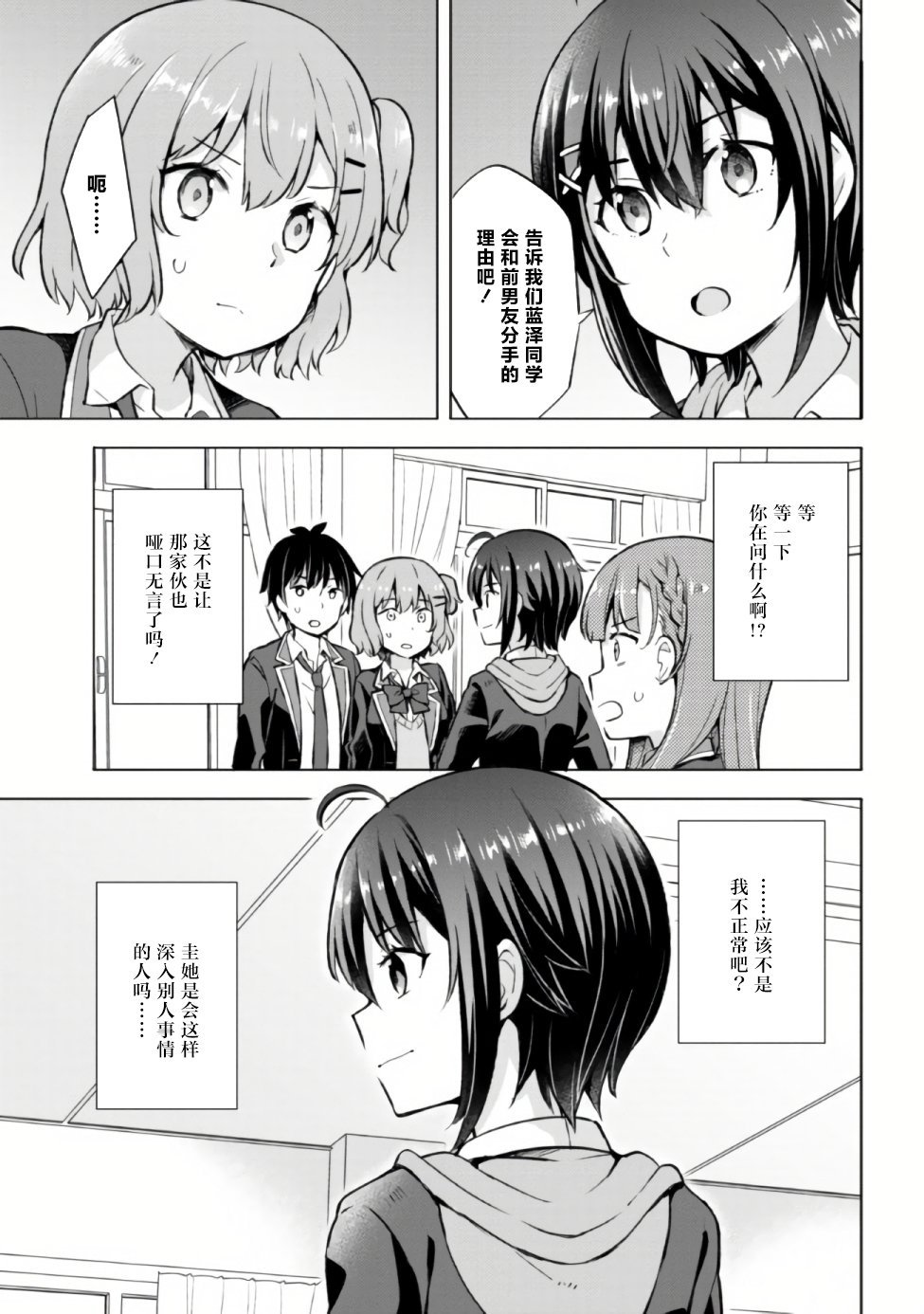 第5.2话