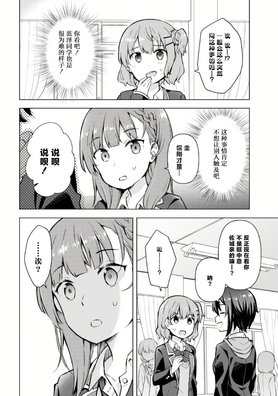 第5.2话