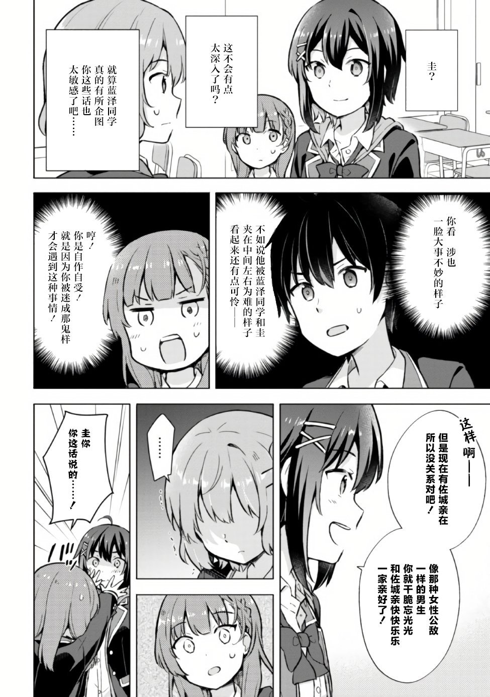 第5.2话