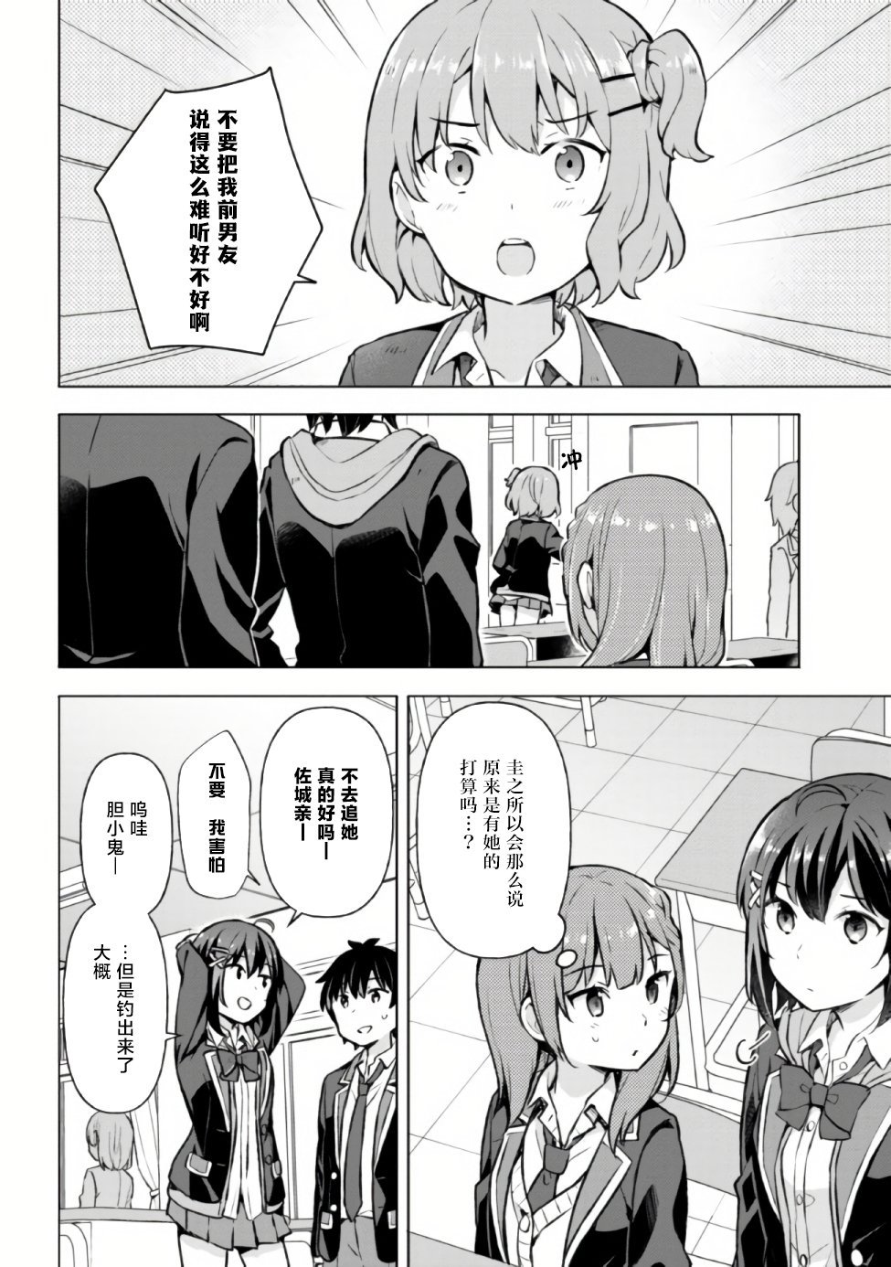 第5.2话