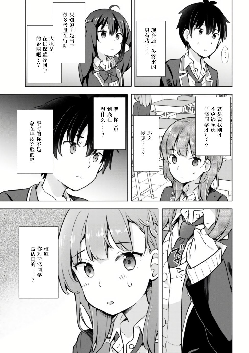 第5.2话