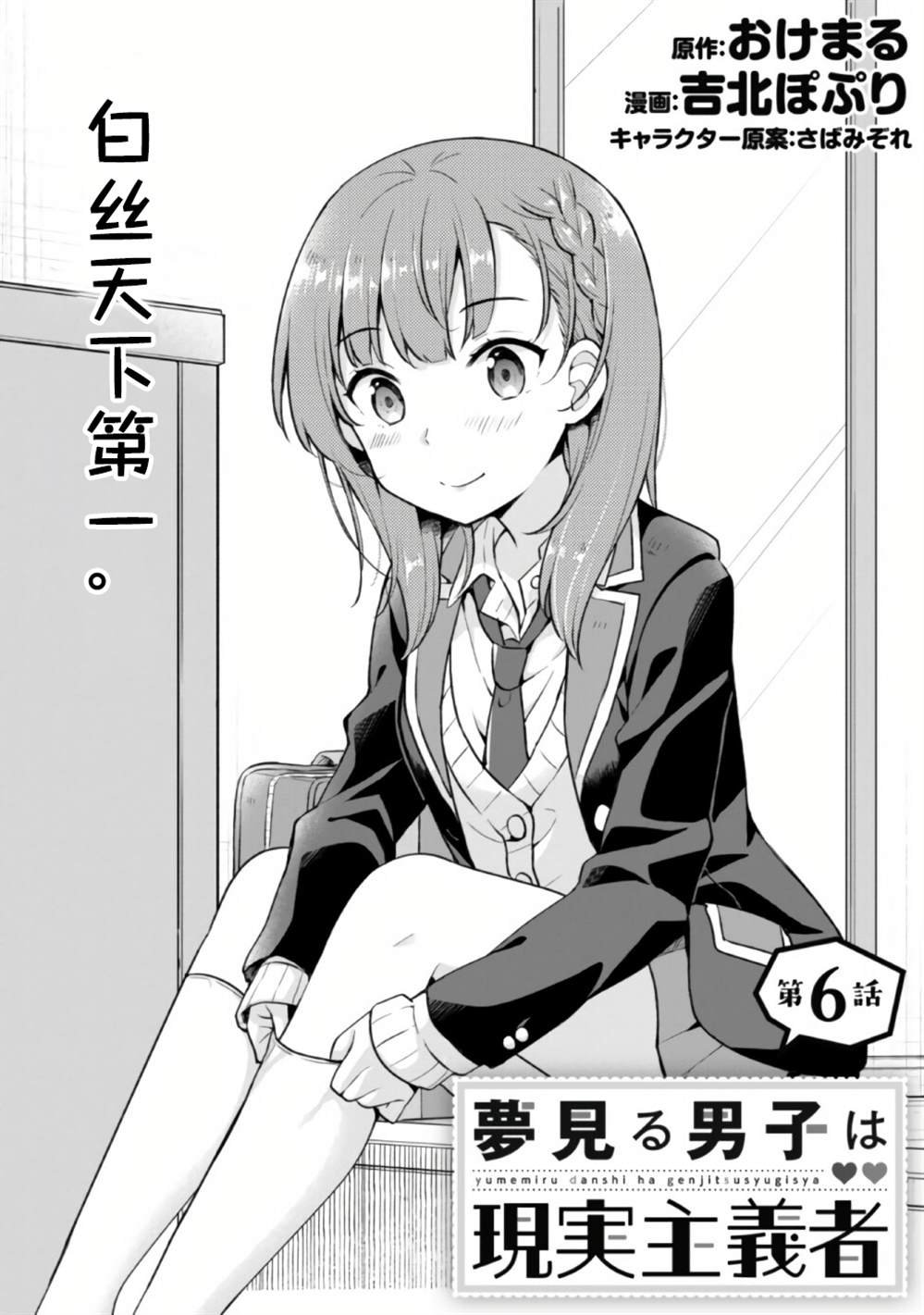 第6.1话