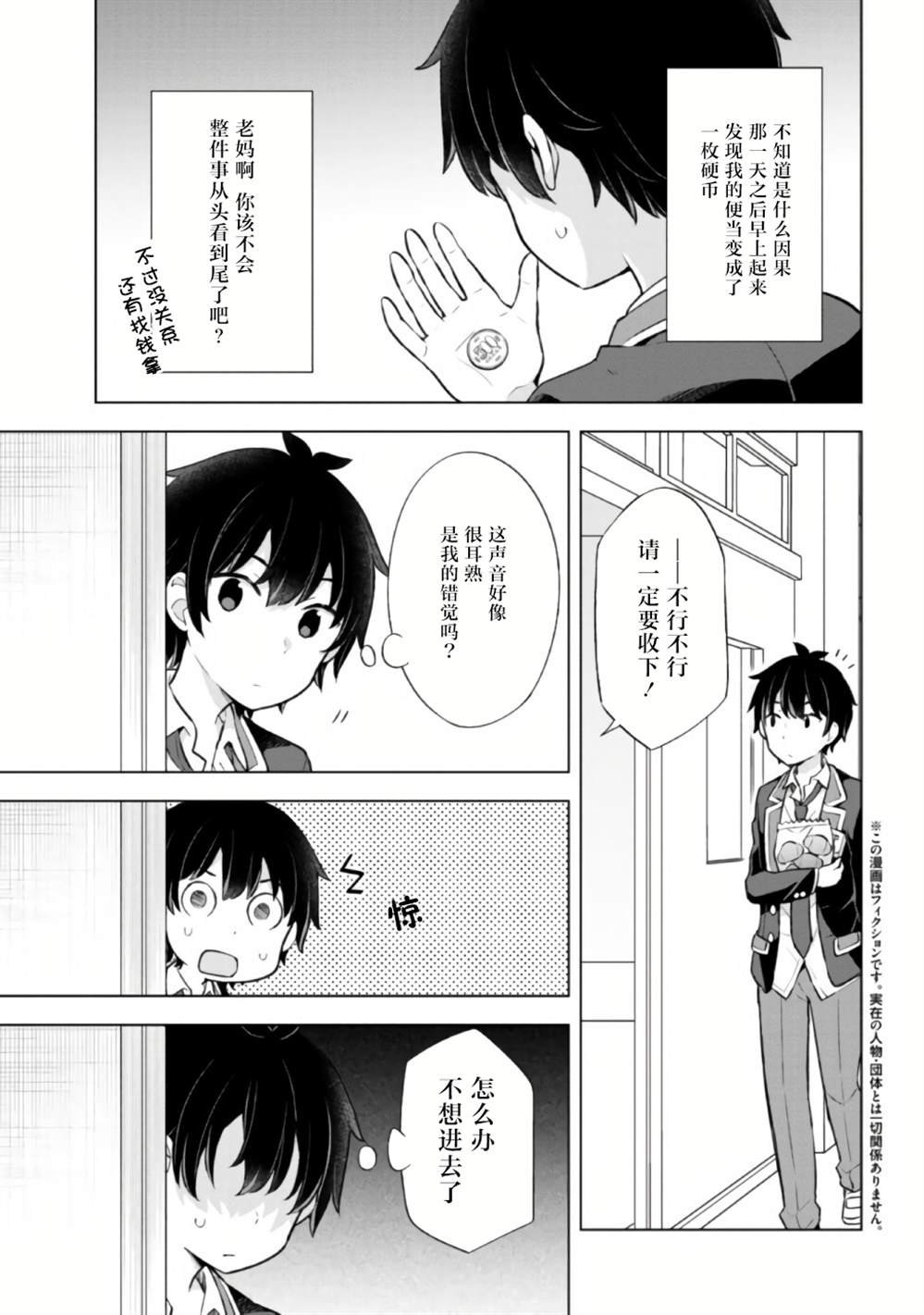第6.1话
