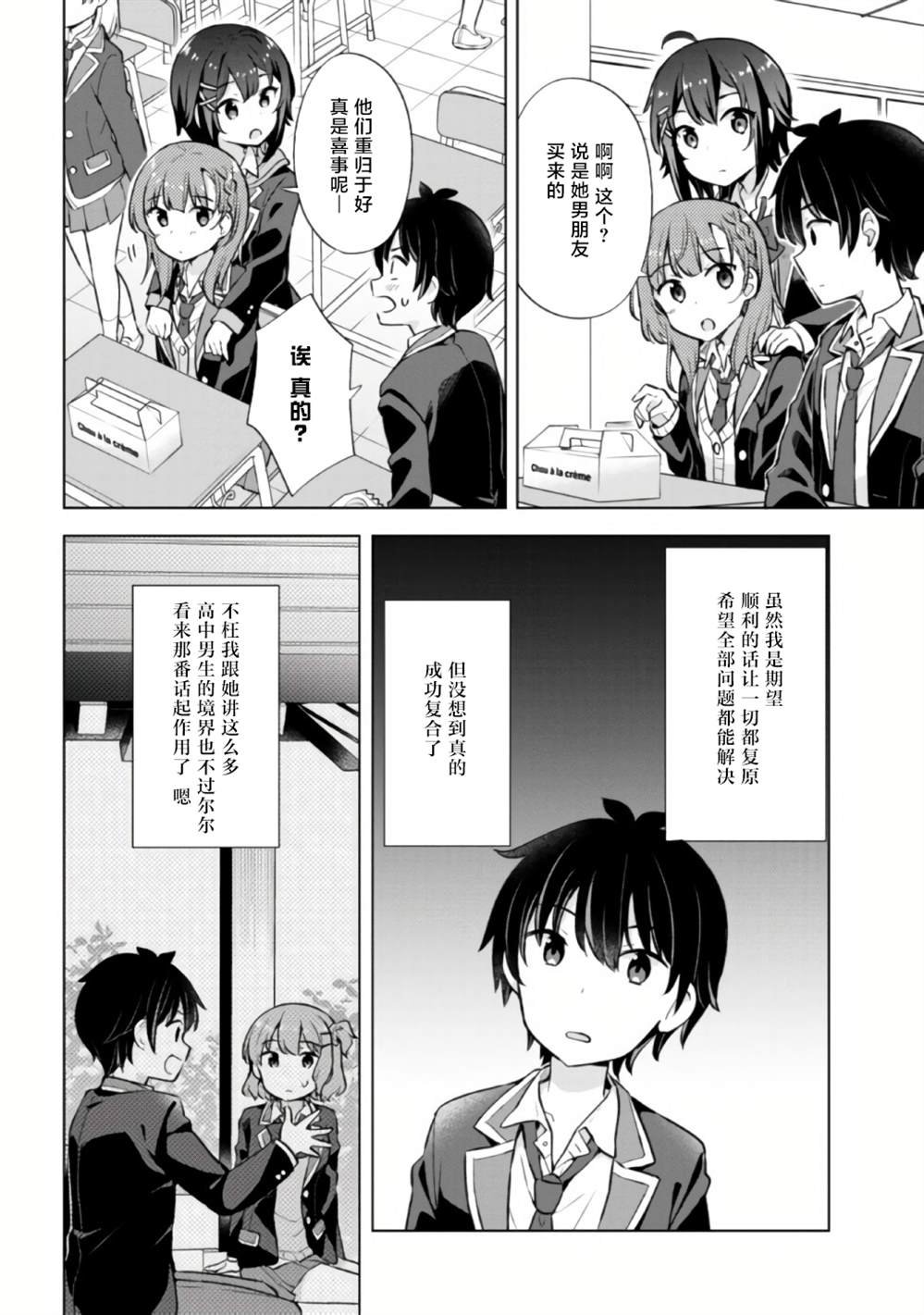 第6.1话