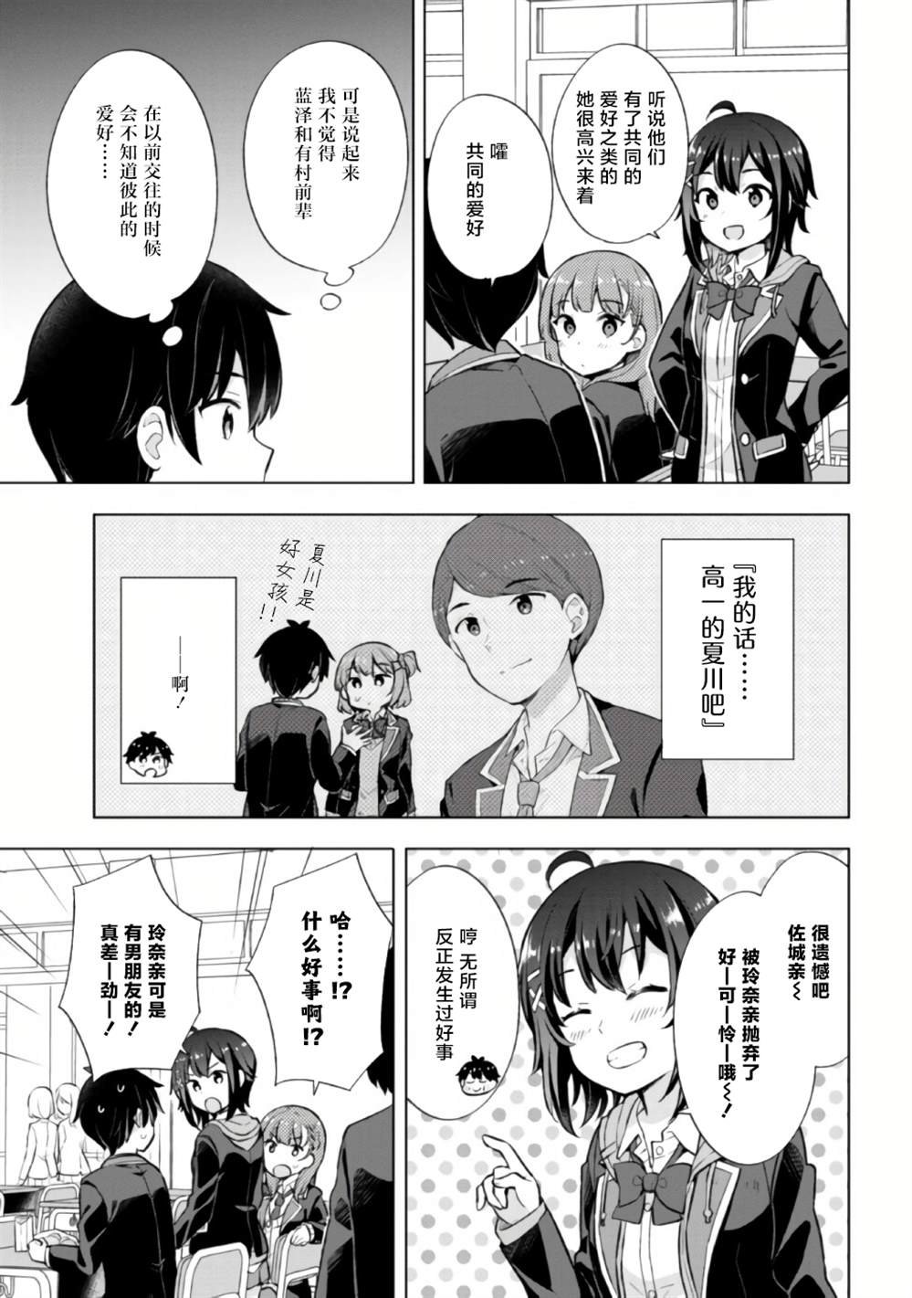 第6.1话