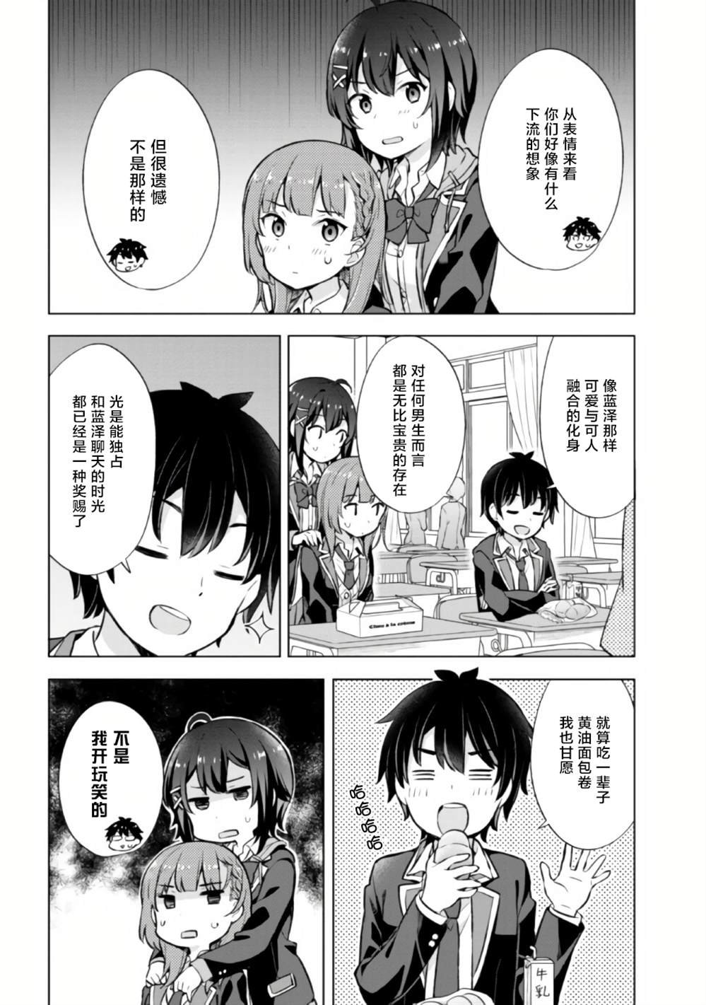 第6.1话