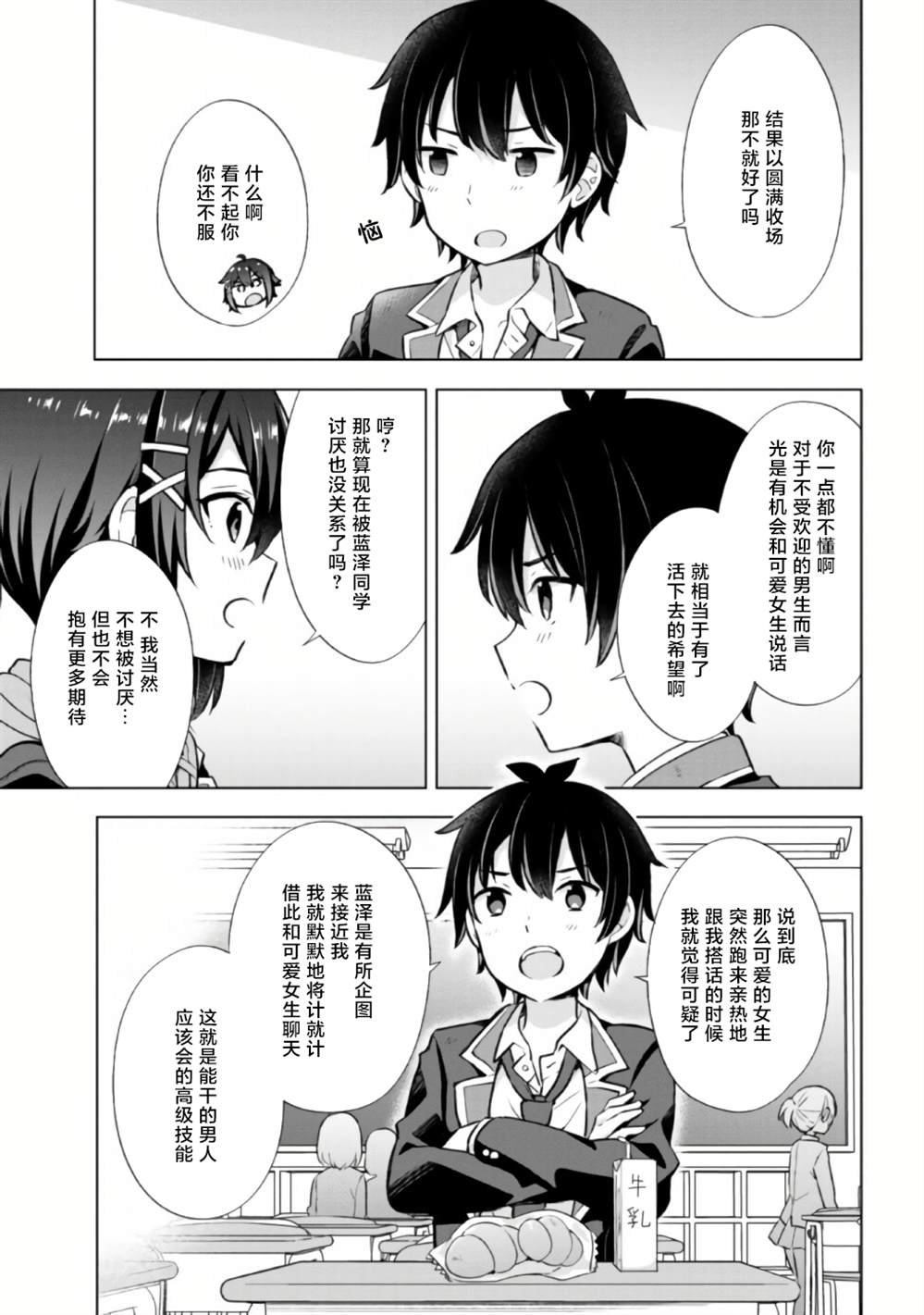 第6.1话